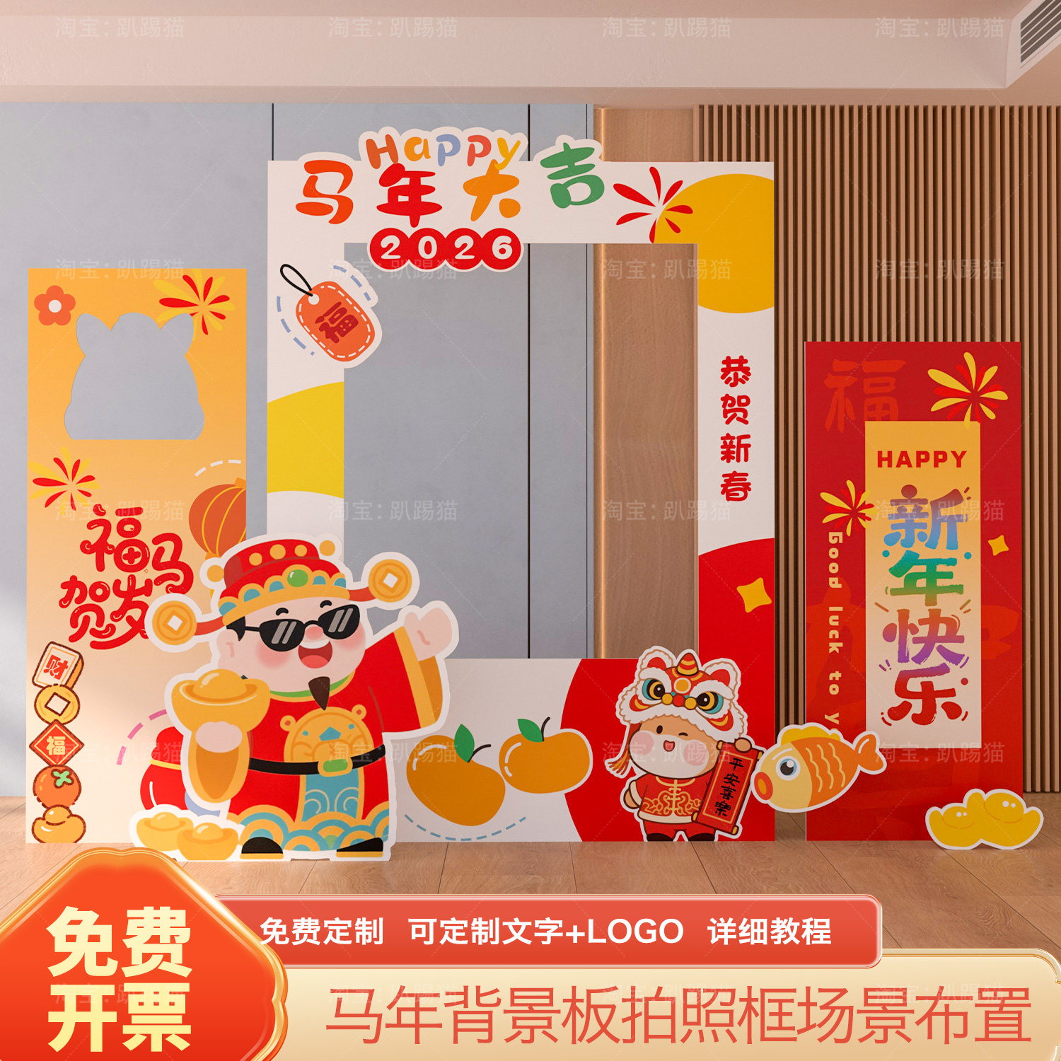 2026马新年会氛围场景布置装饰商场店铺打卡教室拍照框背景墙kt板,节庆用品/礼品,装扮布置套餐,淘宝优惠券,粉丝福利购,淘宝优惠卷