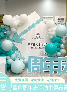 蒂夫尼蓝色大礼包周年庆典开业美容院布置材料包背景板气球套餐