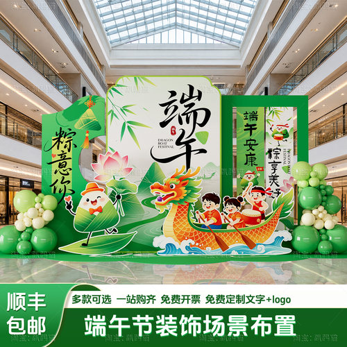 趴踢猫端午节拍照打卡KT板