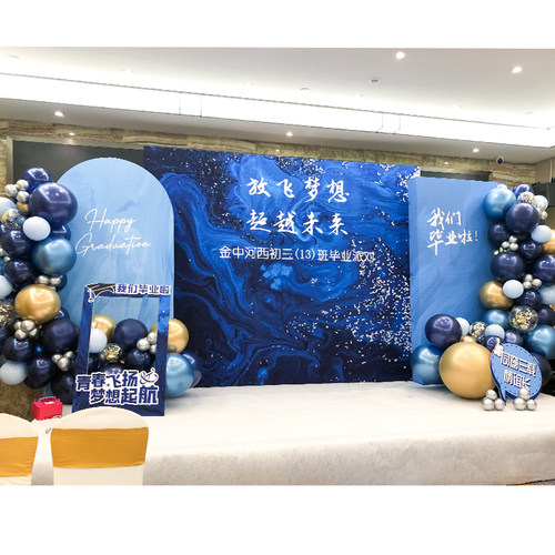 蓝色毕业周年庆气球布置背景kt板