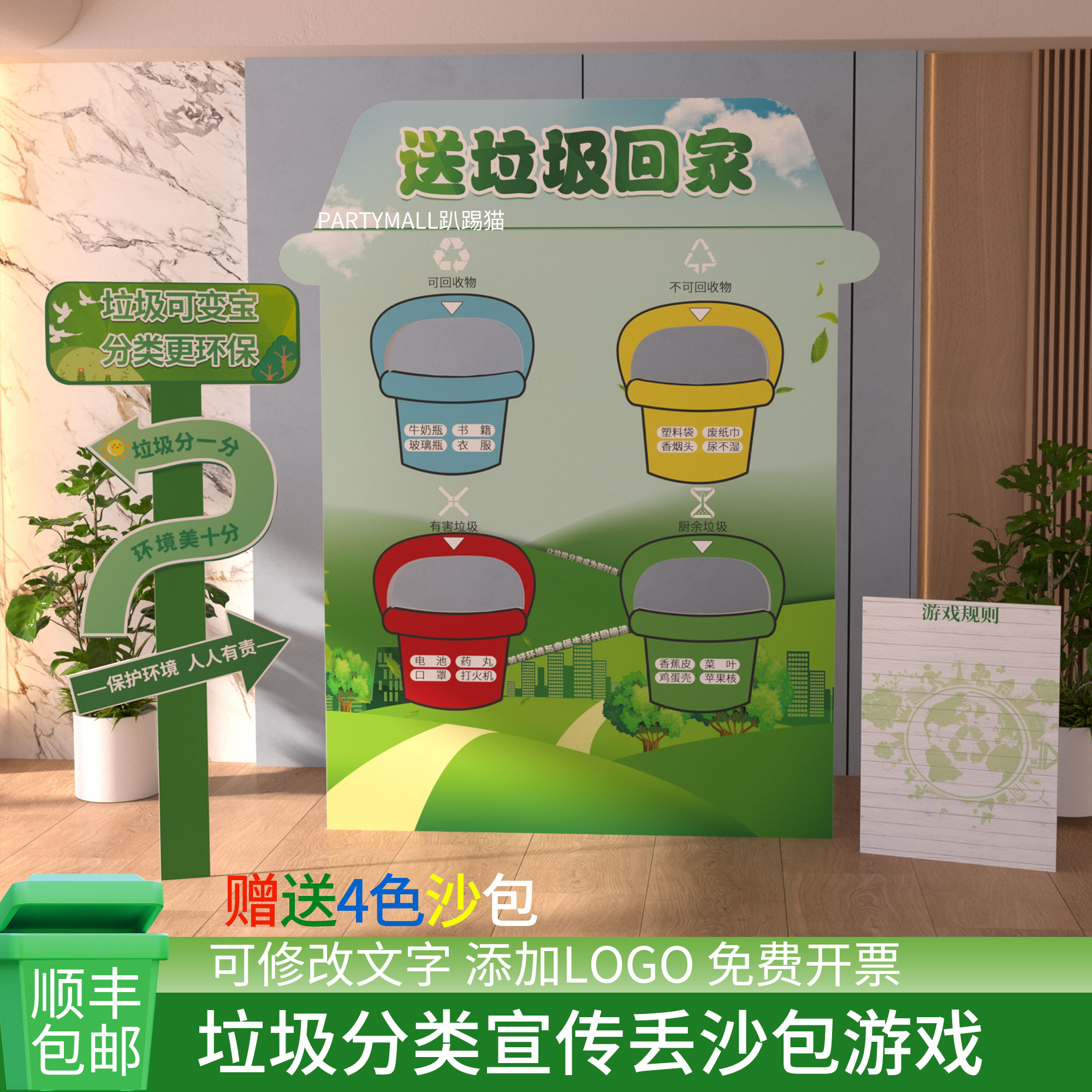 垃圾分类投沙包团建游戏背景kt板