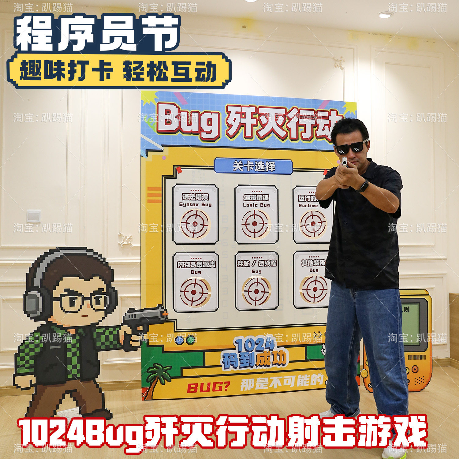 1024程序员节场景布置Bug歼灭射击团建游戏道具大厂活动背景kt板