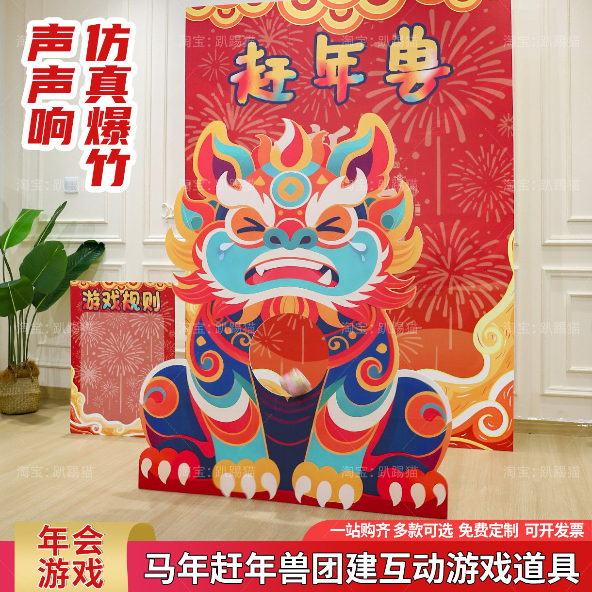 2026马年充气鞭炮赶年兽丢沙包团建游戏道具公司年会装饰背景kt板,节庆用品/礼品,装扮布置套餐,淘宝优惠券,粉丝福利购,淘宝优惠卷