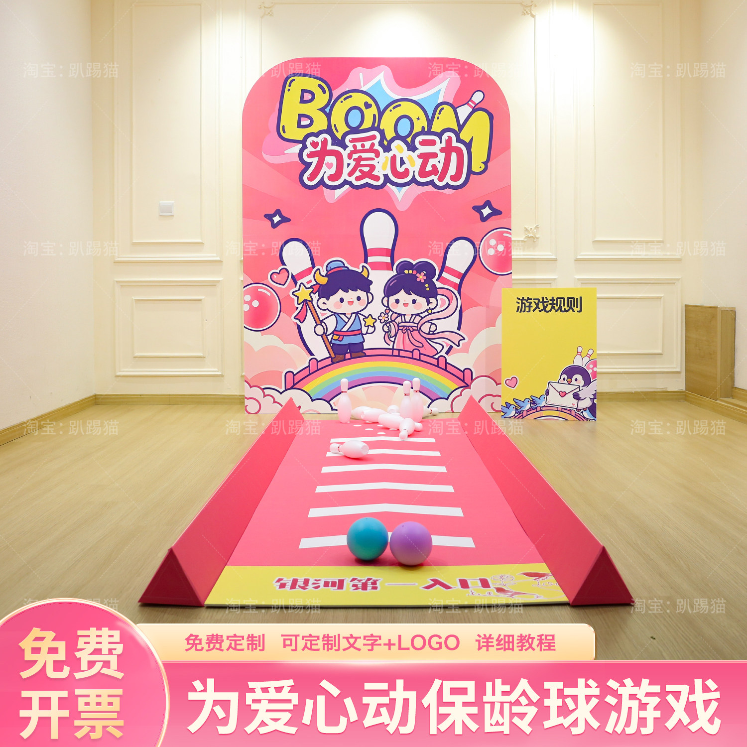 七夕保龄球团建游戏道具