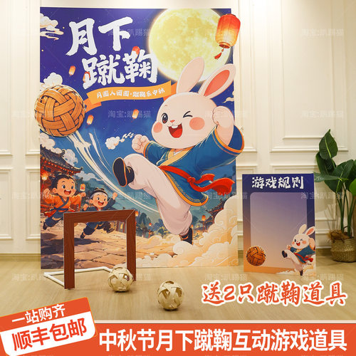 古风团建比赛蹴鞠游戏道具
