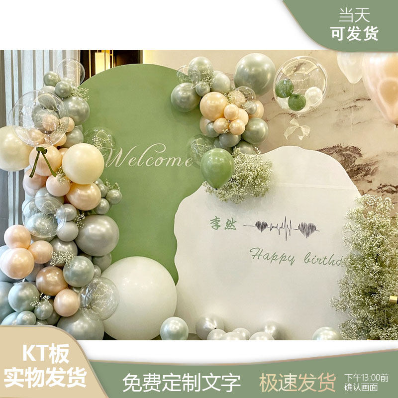 生日布置背景板复古绿牛油果绿色订婚求婚周岁气球装饰情人节kt板