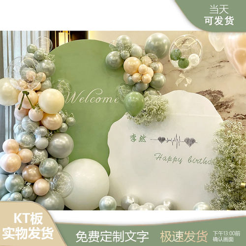 牛油果绿生日订婚气球背景kt板
