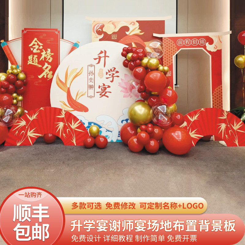 升学宴谢师宴毕业中式背景墙kt板
