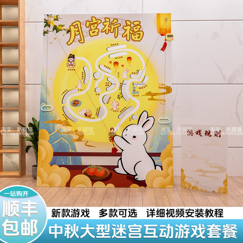 中秋节场景月宫祈福滚球迷宫游戏