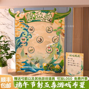 端午节氛围布置射五毒划龙舟竞渡游戏布置氛围美陈装饰背景kt展板