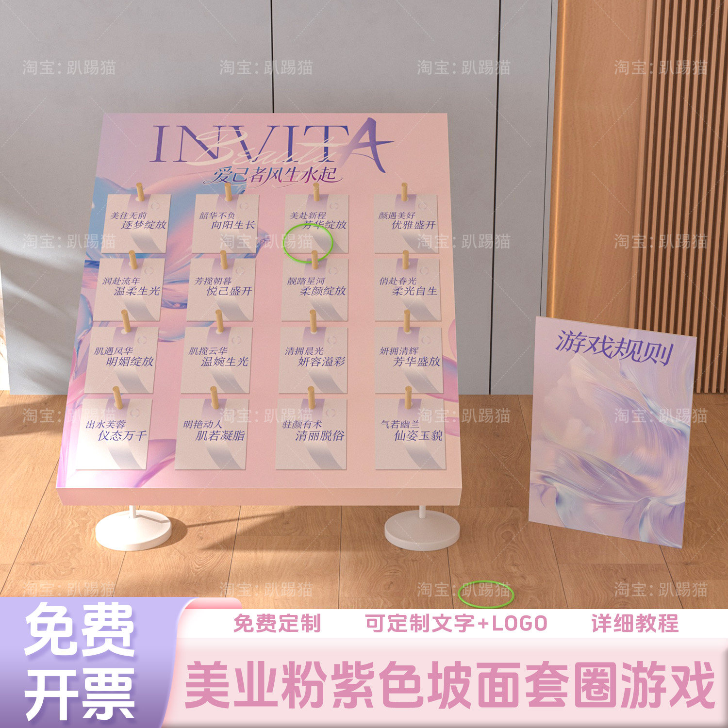 美容院开业周年庆套圈抽奖互动游戏道具氛围布置装饰背景墙kt展板