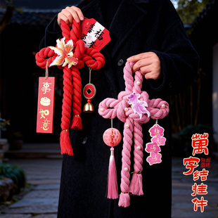 2026春节新年马年过年装饰品万字结中国结手工挂饰门把手挂件氛围