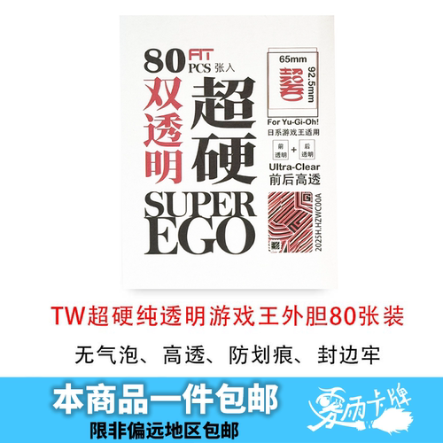 TW65x92.5超硬双透明外胆卡套游戏王ygo妹套VG日系卡套外层保护套