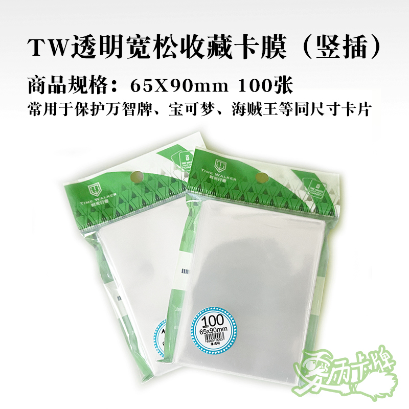 tw65X90mm透明卡膜内胆万智牌宝可梦ptcg符文战场ws