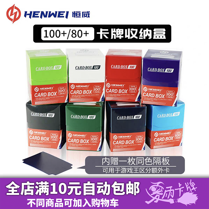 100+80+恒威卡盒收纳宝可梦PTCG万智奥特曼符文战场