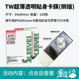 TW64X89透明超薄贴身侧插卡膜内胆宝可梦符文战场ptcg