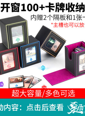 包邮】100+开窗卡盒收纳卡牌游戏王万智牌宝可梦符文战场TCG