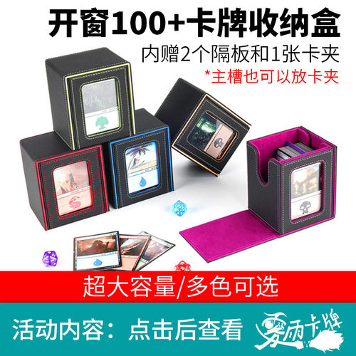 包邮】100+开窗卡盒收纳卡牌游戏王万智牌宝可梦符文战场TCG