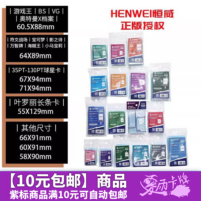 恒威透明内胆游戏王万智牌宝可梦卡膜符文战场球星卡套