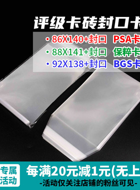 1件包邮】评级卡膜PSA BGS送评卡砖膜封口膜PTCG宝可梦万智牌