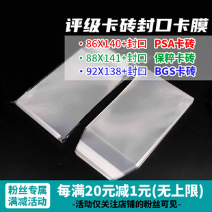 1件包邮】评级卡膜PSA BGS送评卡砖膜封口膜PTCG宝可梦万智牌