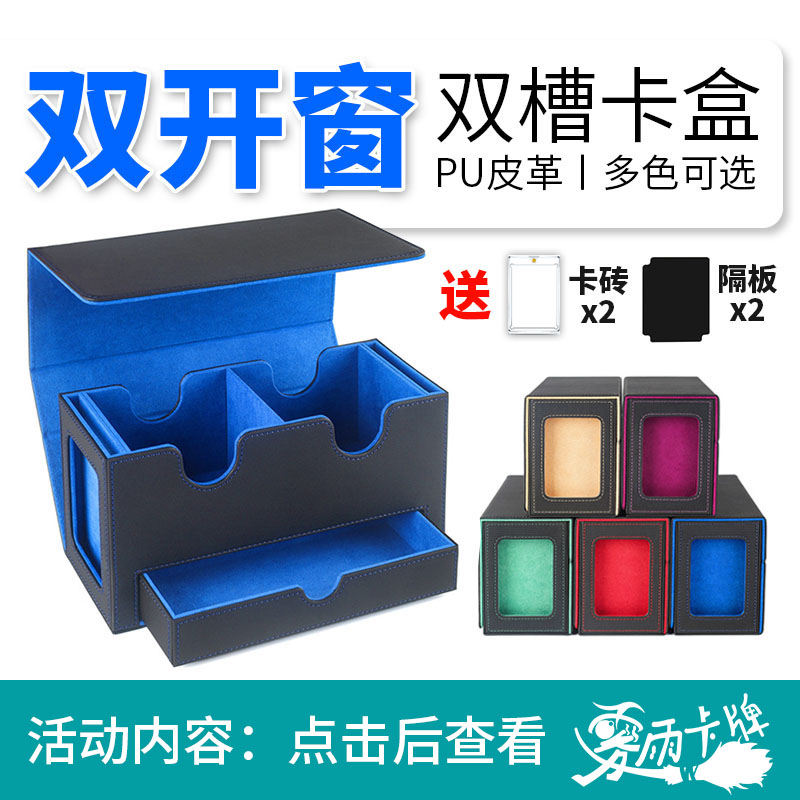 开窗卡盒双卡组双卡槽卡牌收纳宝可梦游戏王万智牌PTCG符文战场