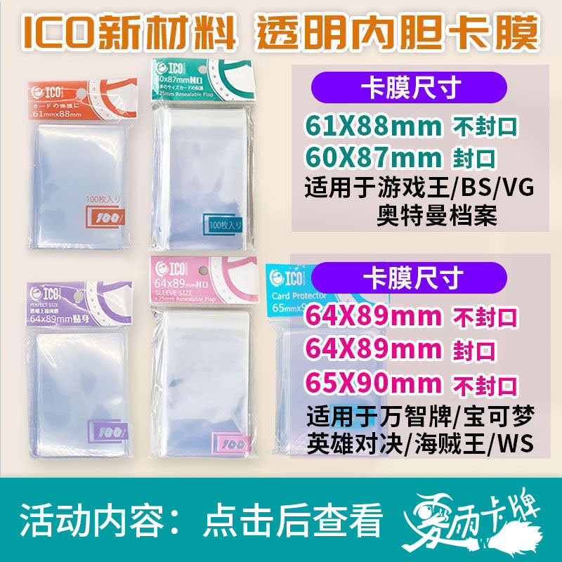 10元包邮】ICO透明内胆卡膜符文战场宝可梦游戏王 64X89 65X90