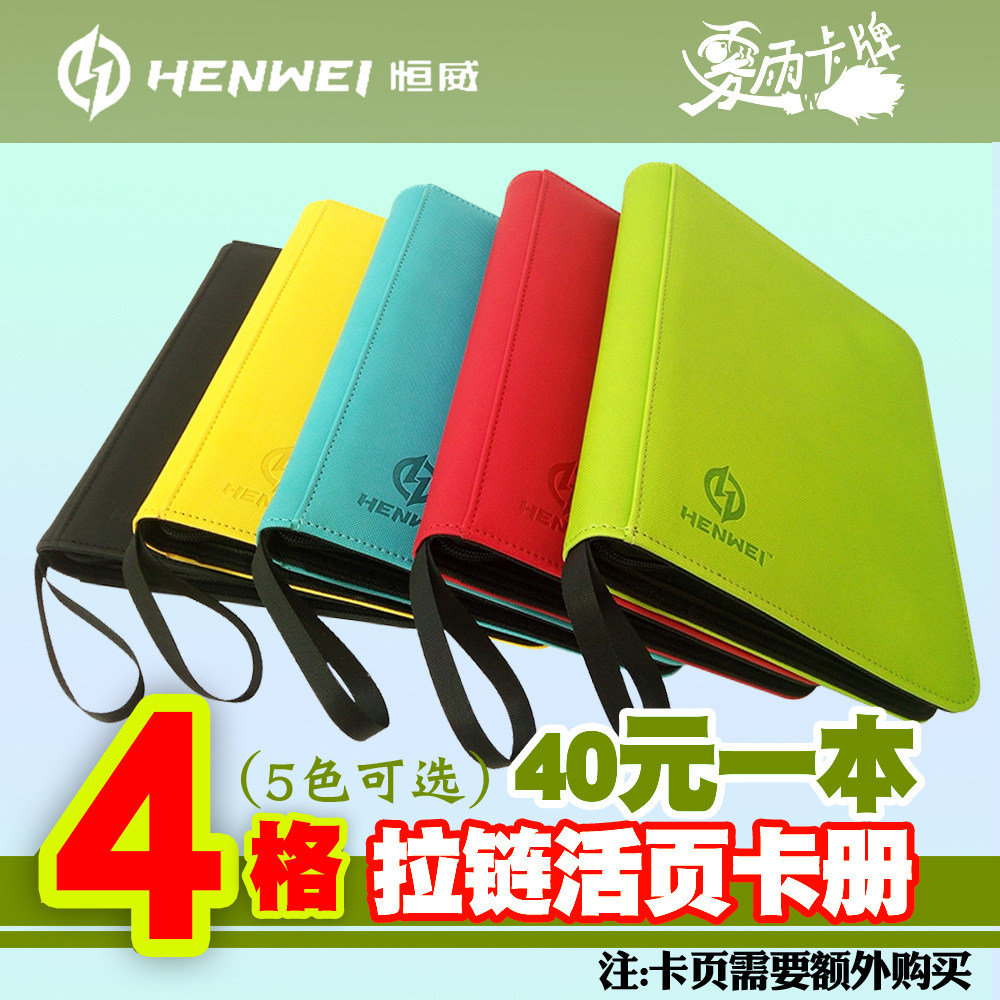 恒威4格四格活页拉链卡册收藏册卡页游戏王宝可梦ptcg纯色内页