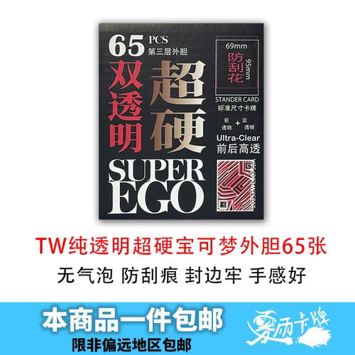 TW69x95超硬双透明外胆卡套万智宝可梦ptcg符文战场WS卡套保护套
