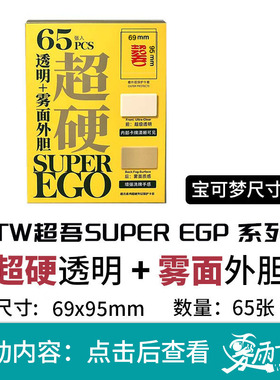 TW69x95超硬外胆卡套透明雾面万智宝可梦ptcg符文战场