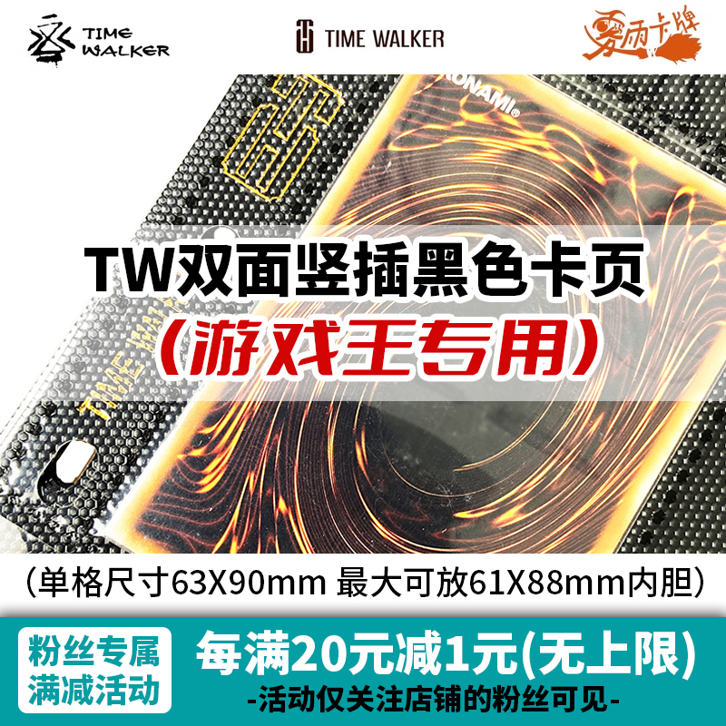 TW游戏王/奥特曼档案专用卡页