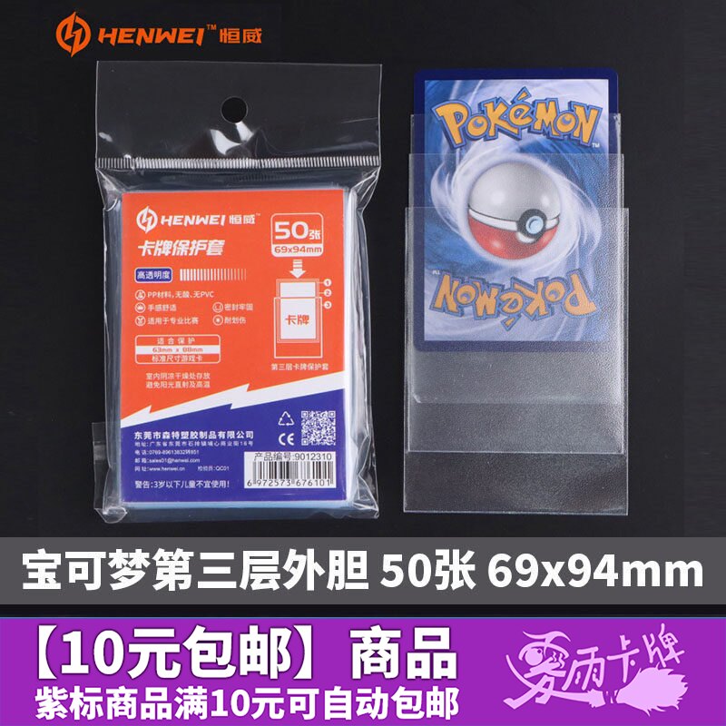 恒威透明磨砂外胆卡套69X94宝可梦影之诗PTCG符文战场图片