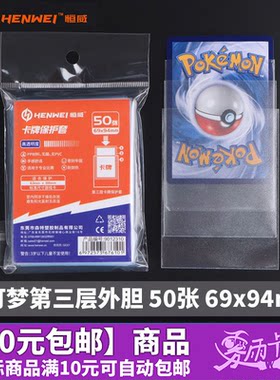 恒威透明磨砂外胆卡套69X94宝可梦影之诗PTCG符文战场
