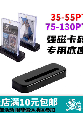 35PT55PT卡砖立式固定支架宝可梦球星卡PTCG底座展示