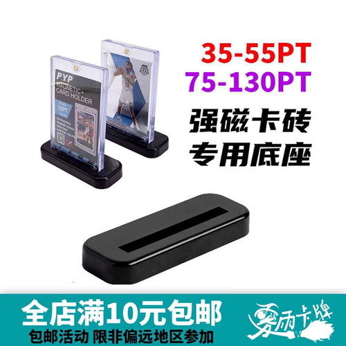 35PT55PT卡砖立式固定支架宝可梦球星卡PTCG底座展示