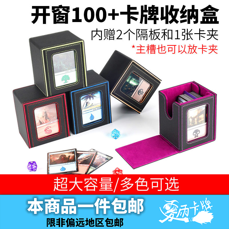 100+开窗卡盒收纳卡牌游戏王万智牌宝可梦符文战场TCG