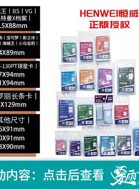 1件包邮】恒威透明内胆游戏王万智牌宝可梦卡膜符文战场球星卡套