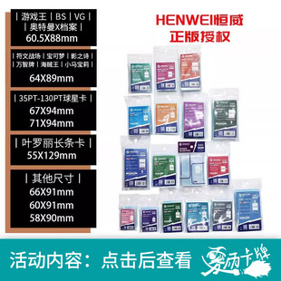 1件包邮】恒威透明内胆游戏王万智牌宝可梦卡膜符文战场球星卡套