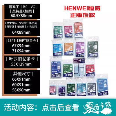 1件包邮】恒威透明内胆游戏王万智牌宝可梦卡膜符文战场球星卡套