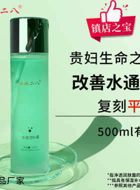 生命之泉金缕梅保湿滋润补水爽肤水院用酵母柔肤水现货500ml
