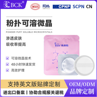 可溶微晶透皮缓释扎扎片水晶粉扑贴片微晶渗透皮肤上药微晶美容贴
