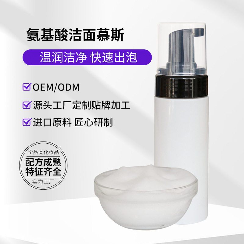 洁面慕斯 只用氨基酸温和原料 平衡水油 清洁洗面奶卸妆泡沫型
