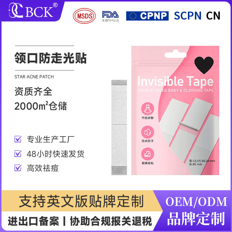 跨境夏季领口衣服隐形一字肩抹胸贴双面透明胶带防漏贴防走光贴條