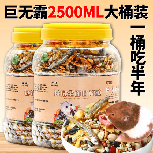 仓鼠粮食金丝熊海鲜粮饲料零食营养食物海鲜粮冻干粮宠物用品