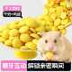 宠物鼠零食蛋黄溶豆鼠鼠零食猫仓鼠零食鸡蛋黄溶豆宠物零食