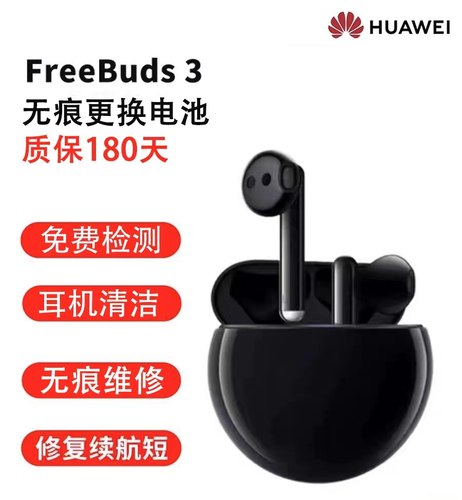 华为 freebuds 3 pro 专业维修 无痕更换电池