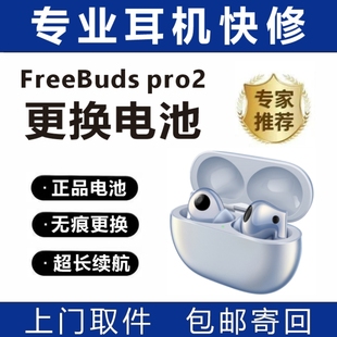 华为freebuds Pro2蓝牙耳机换电池维修续航短断线不开机恢复满血