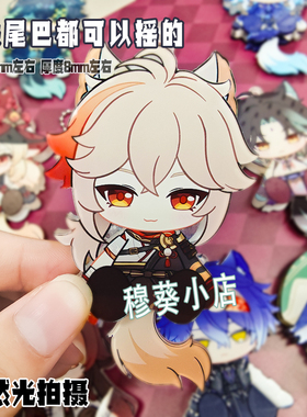 【穆葵】原神同人二创动物系列小挂件菲林斯万叶魈散兵芙宁娜温迪