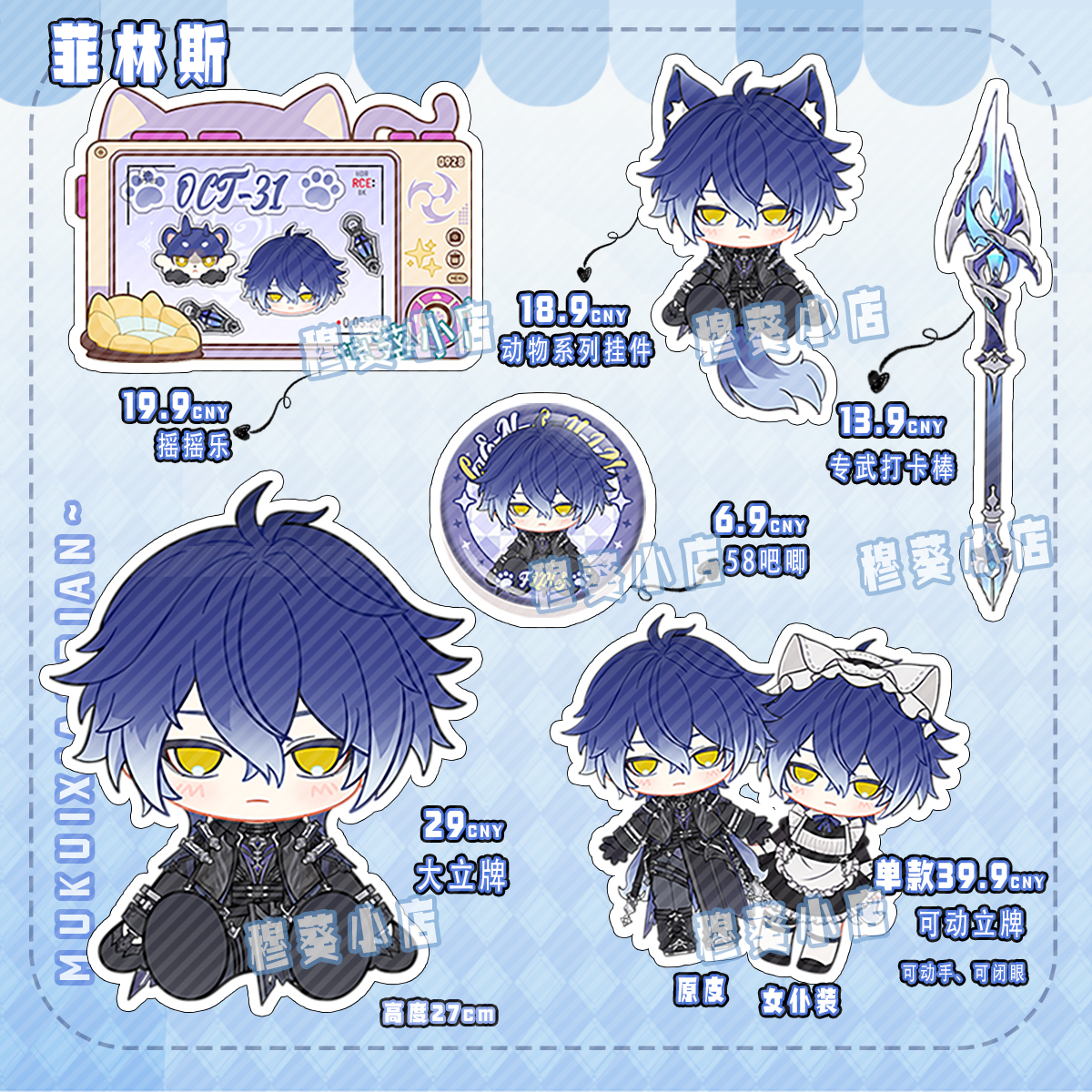 原神菲林斯周边同人可动立牌