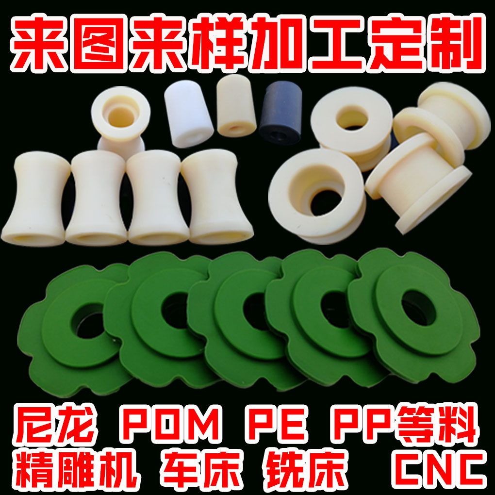 修江 PP板PE板POM板聚乙烯四氟板尼龍襯套滾筒管板棒雕刻加工定做